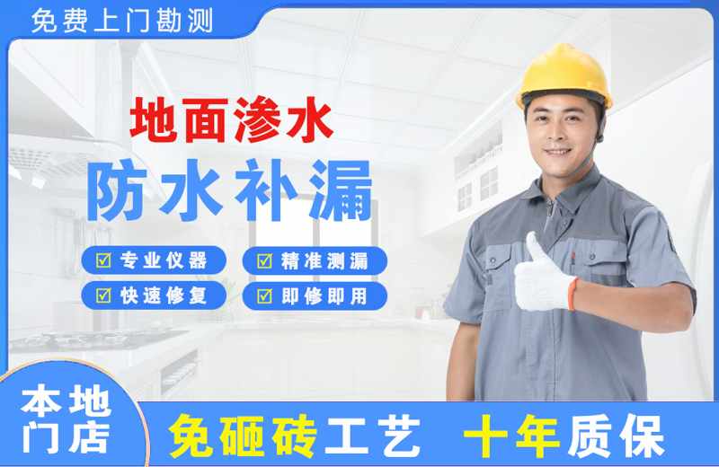 惠城地面渗水维修