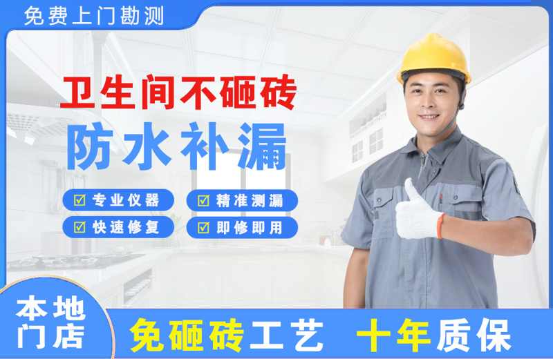 惠城卫生间不砸砖修补漏水